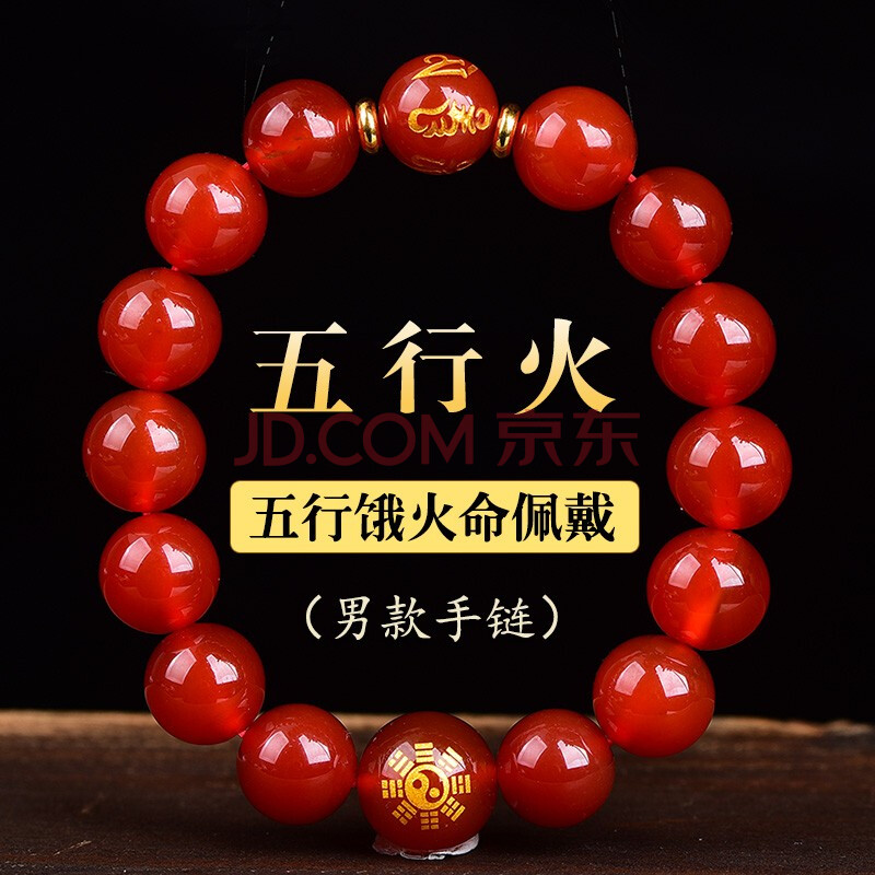 好运五行手链缺金木水火土平衡五行激活好运 男款--五行(饿火命)手链