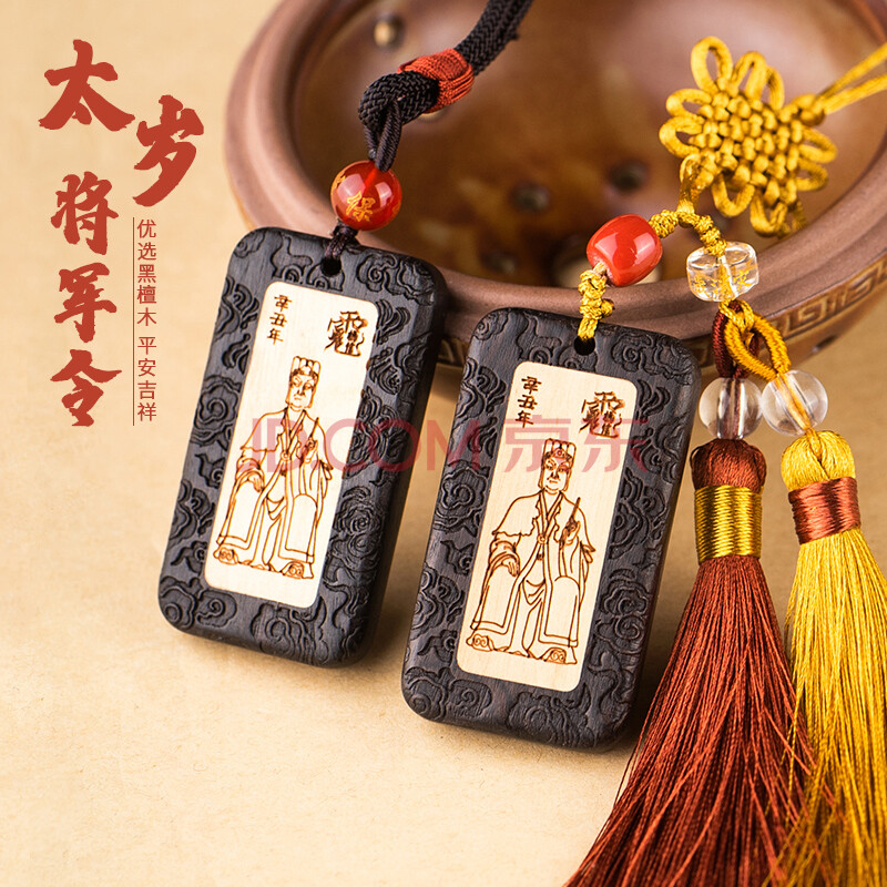 2021牛年化太岁杨信大将军挂件黑檀木吊坠本命年护身符钥匙扣挂饰