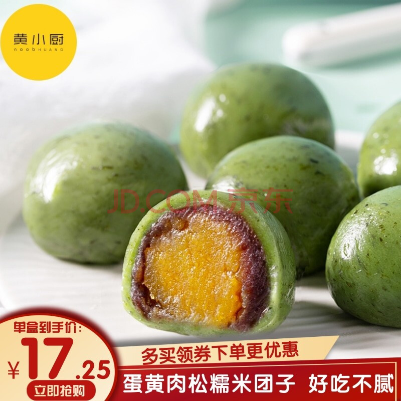 黄小厨艾草青团 蛋黄肉松糯米团子 传统点心 好吃不腻 50g*4枚/盒