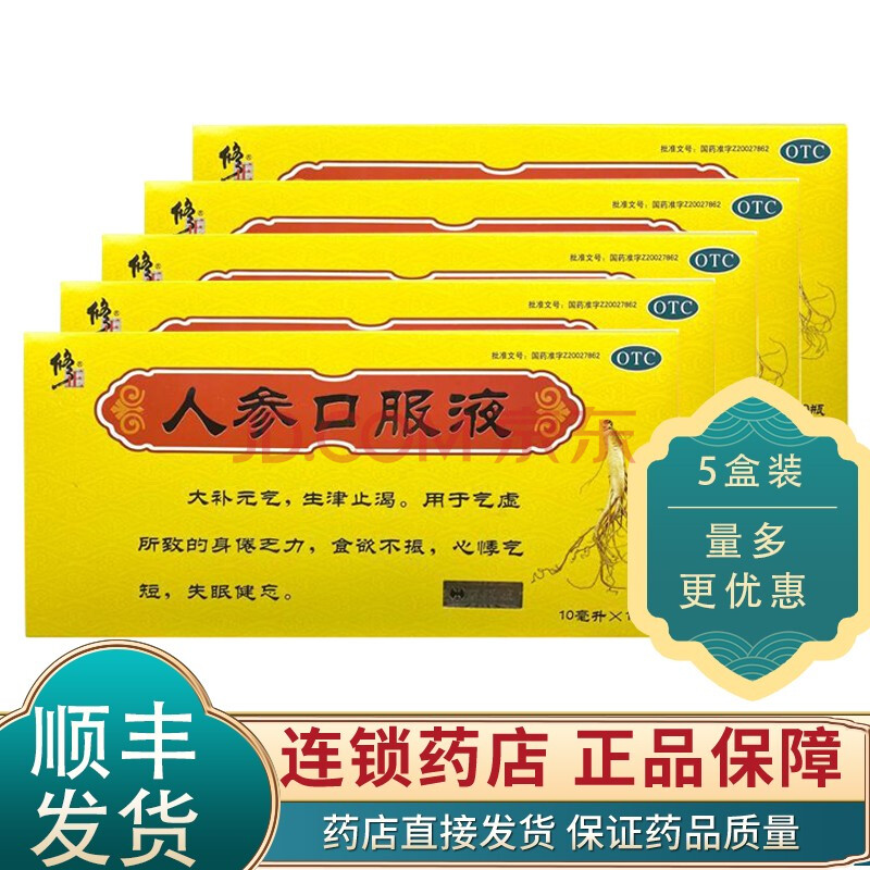 修正 人参口服液 10ml*10瓶 食欲不振 气虚所致身倦乏力心悸气短 5盒