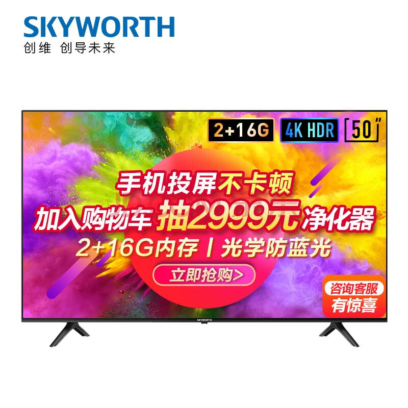 【创维50v40】创维(skyworth)50v40 50英寸 4k超高清防蓝光护眼教育