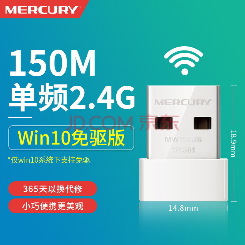 【現貨閃發】 水星mw150us迷你usb無線網卡 臺式機筆記本電腦隨身網絡