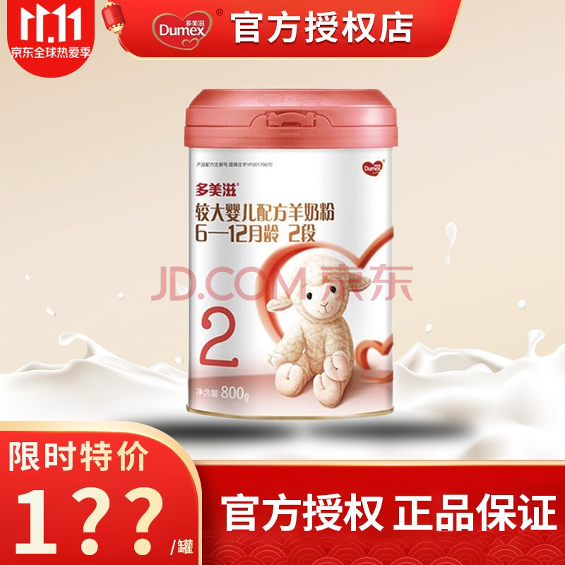 多美滋(dumex)较大婴儿配方羊奶粉2段800g(6