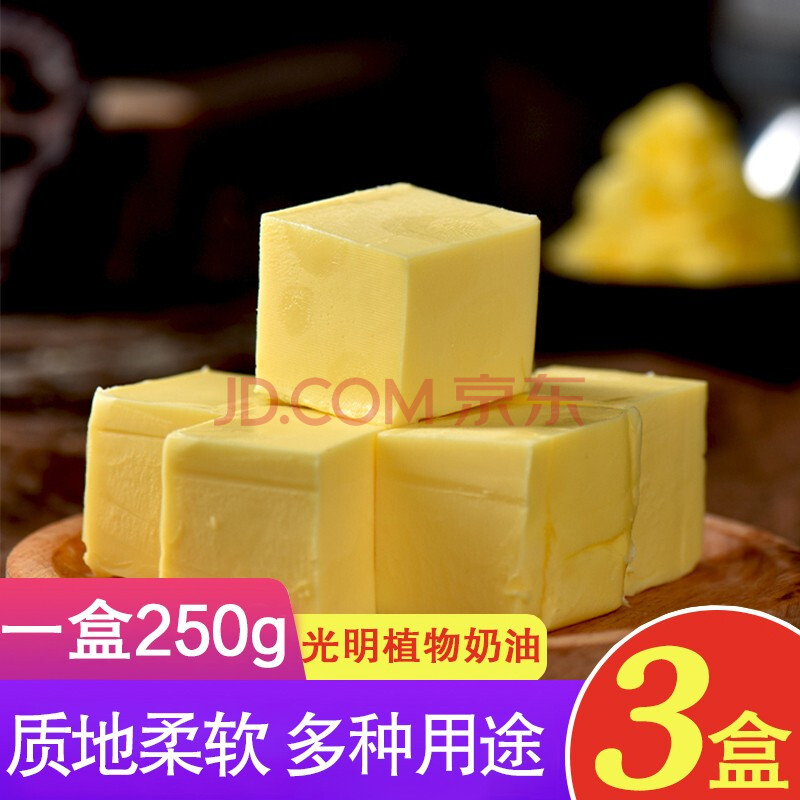 光明植物黄油煎牛排烘焙面包饼干糖果爆米花原料家用材料专用面包糯米