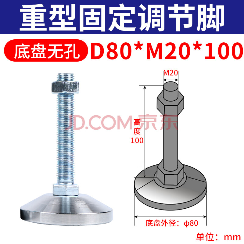 重型脚杯m16碳钢支撑固定地脚m12螺栓螺丝m20镀锌机械可调节机脚 80