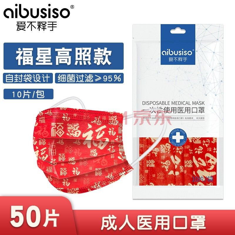 新年春晚口罩 黑色红色 防尘雾霾飞沫一次性医用口罩 福星高照(成人款