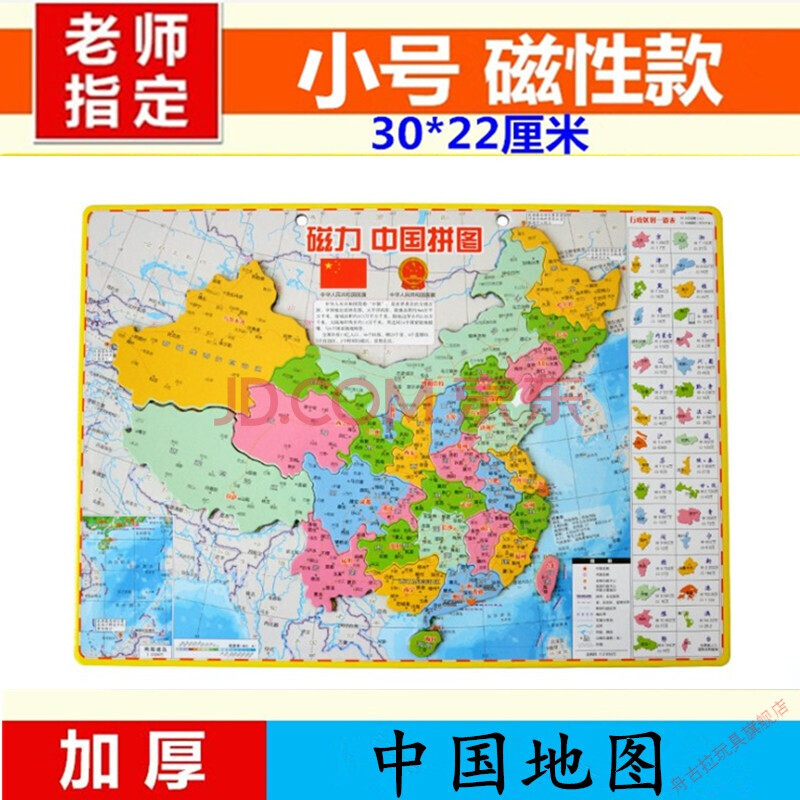 小号中国地图 加厚款(磁性)