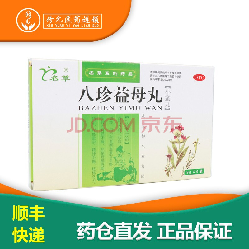 名草 八珍益母丸(小蜜丸) 9g*6袋/盒 益气养血 活血调经 3盒