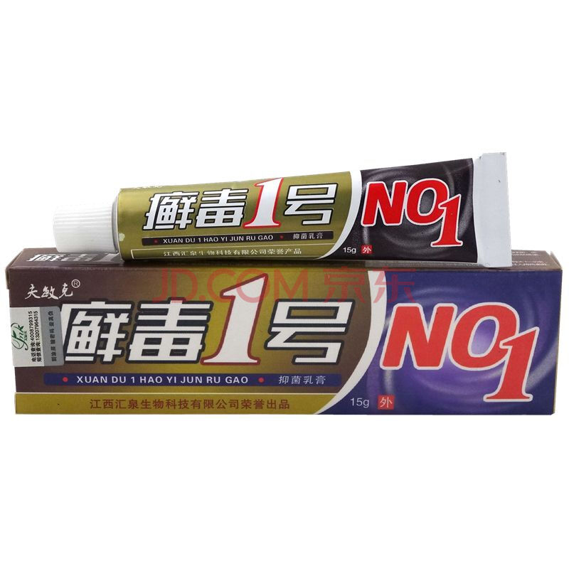 【顺丰发货】癣毒1号乳膏15g【买2发3 买3发5】夫敏克癣毒1号抑菌乳膏