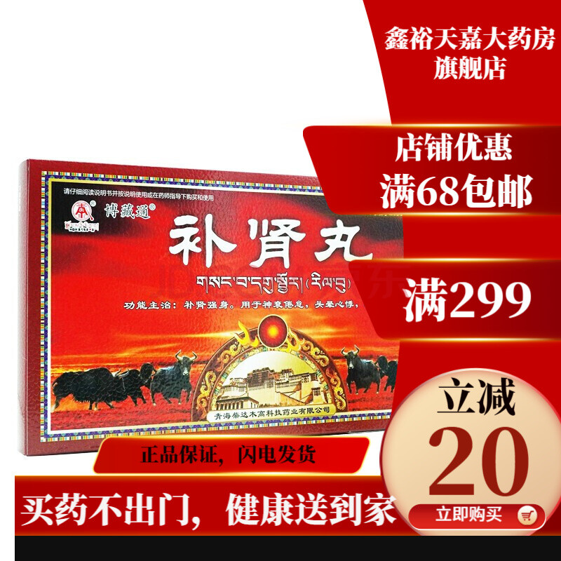 藏药卓玛丹 博藏通 补肾丸9g*10丸/盒 补肾强身 10盒装