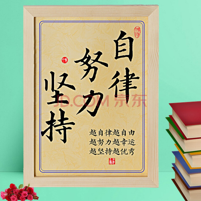 自律努力堅持自強自信勵志書法掛件裝飾字畫掛畫牆貼實木座右銘 791