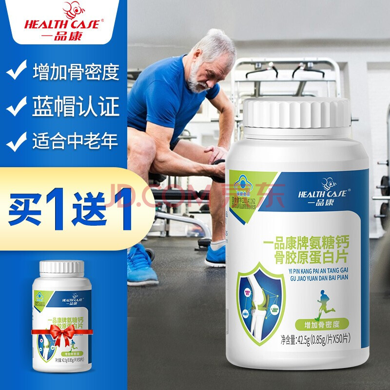 一品康 氨糖软骨素钙片中老年增加骨密度 可配钙片老年人碳酸钙 氨糖