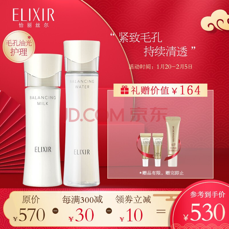 怡丽丝尔(elixir)凝光漾采平衡水乳护肤套装滋润型(水168ml 乳130ml)