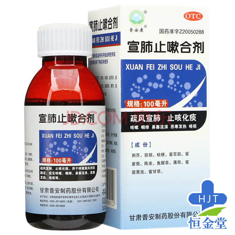 普安康 宣肺止嗽合剂100ml化痰咳嗽鼻塞流涕恶寒 标准装