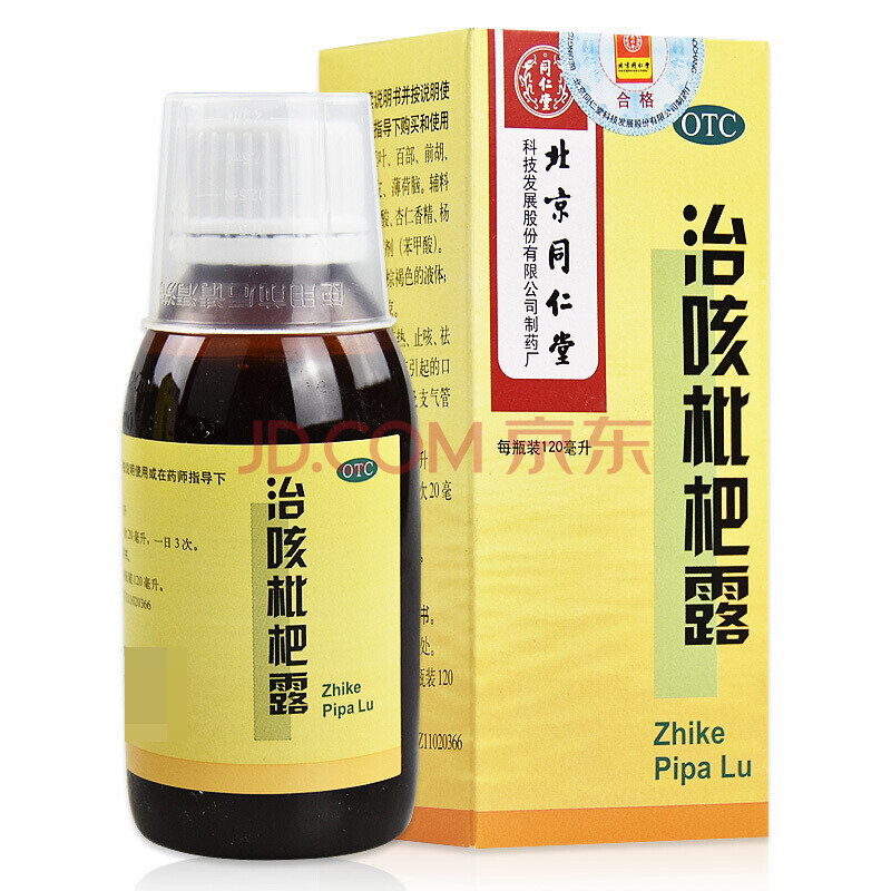 北京同仁堂 治咳枇杷露120ml 止咳 祛痰 支氣管炎咳嗽