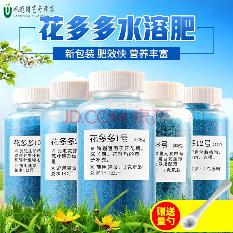 花多多12f 22f82f102f122f152f23号 13号水溶速效通用肥月季花肥 10号
