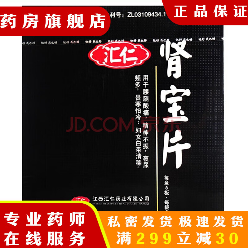 匯仁牌腎寶片72片腎透支腎虛腎虧可選手淫過多陽虛陰陽雙補扶正固本夜