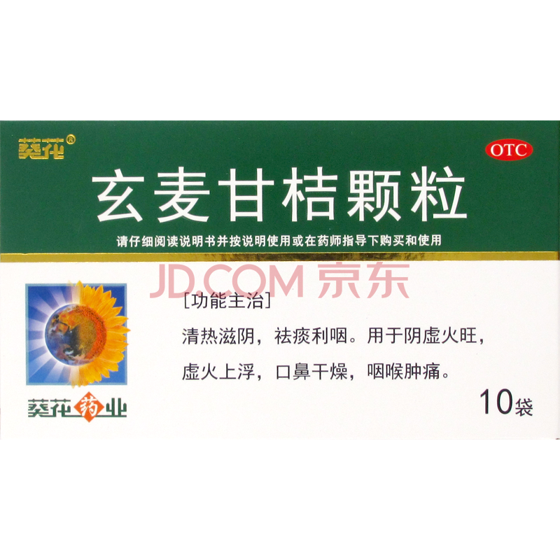 非處方藥 感冒用藥 風寒感冒 葵花 葵花 玄麥甘桔顆粒 10g*10袋 清熱