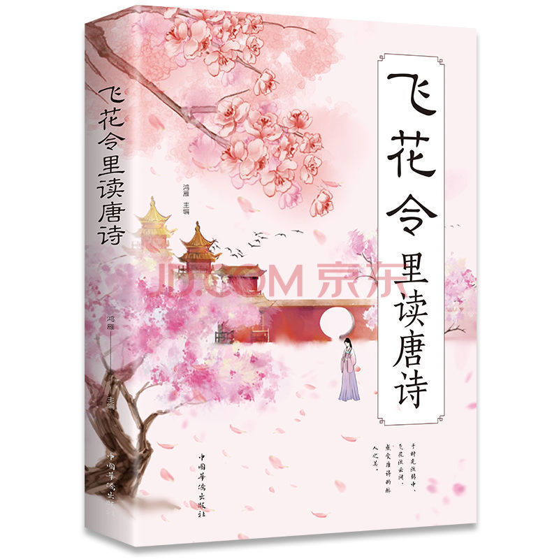 飛花令裡讀宋詞飛花令裡讀唐詩飛花令裡讀詩詞唐詩宋詞古詩詞飛花令裡