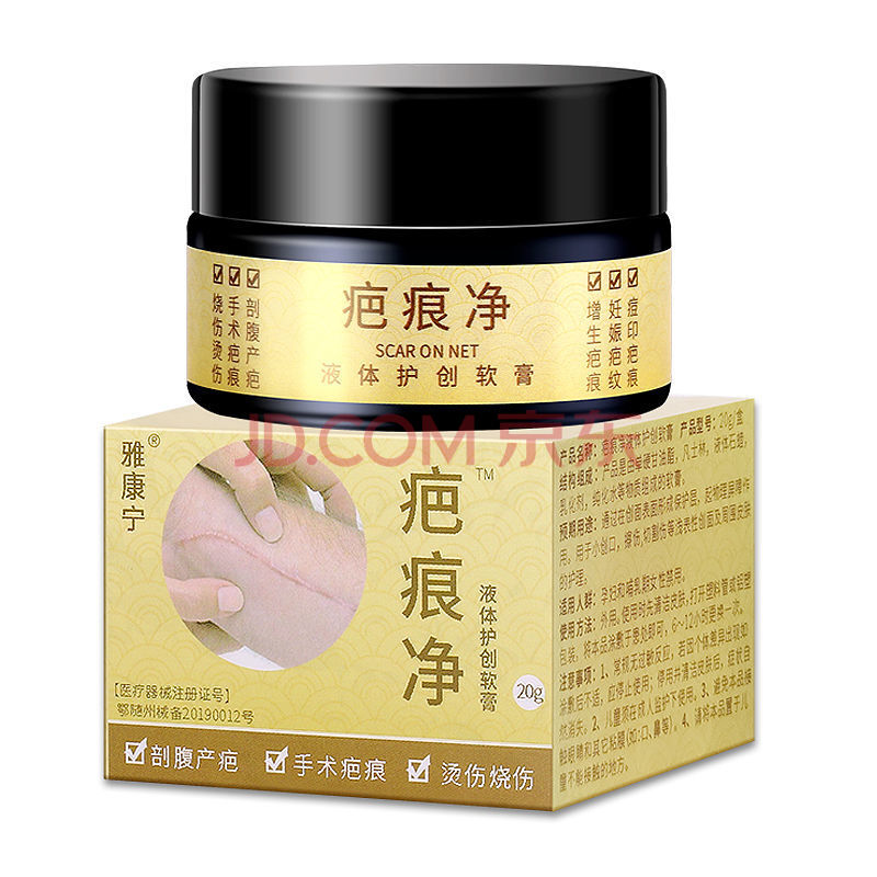 疤痕净膏神i器修复老疤去产后妊娠纹烧伤腿部伤疤烫伤痘印疤痕净 疤痕