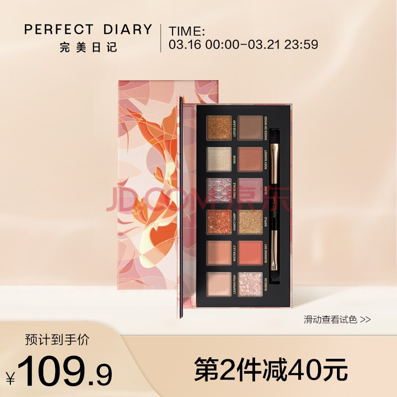 完美日记探险家十二色眼影盘10锦鲤