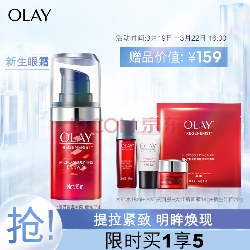 olay玉兰油大红瓶眼霜15ml眼部精华乳液护肤品抗皱紧致淡化黑眼圈七夕