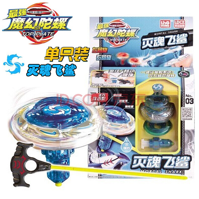 珍藏版全套陀螺玩具灭魂飞鲨赤烈魔蝎猎鹰之翼套装儿童礼物 灭魂飞鲨