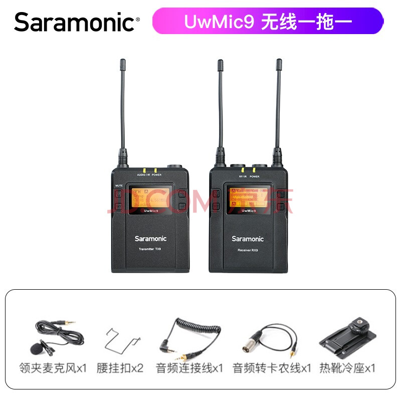 枫笛(saramonic) uwmic9单反无线小蜜蜂一拖二领夹麦克风手机收音手持