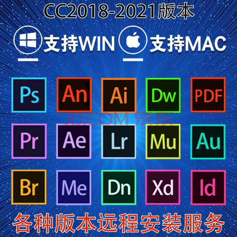 ps軟件安裝photoshop2020/2021ai pr pdf遠程安裝中文版adobe包安裝