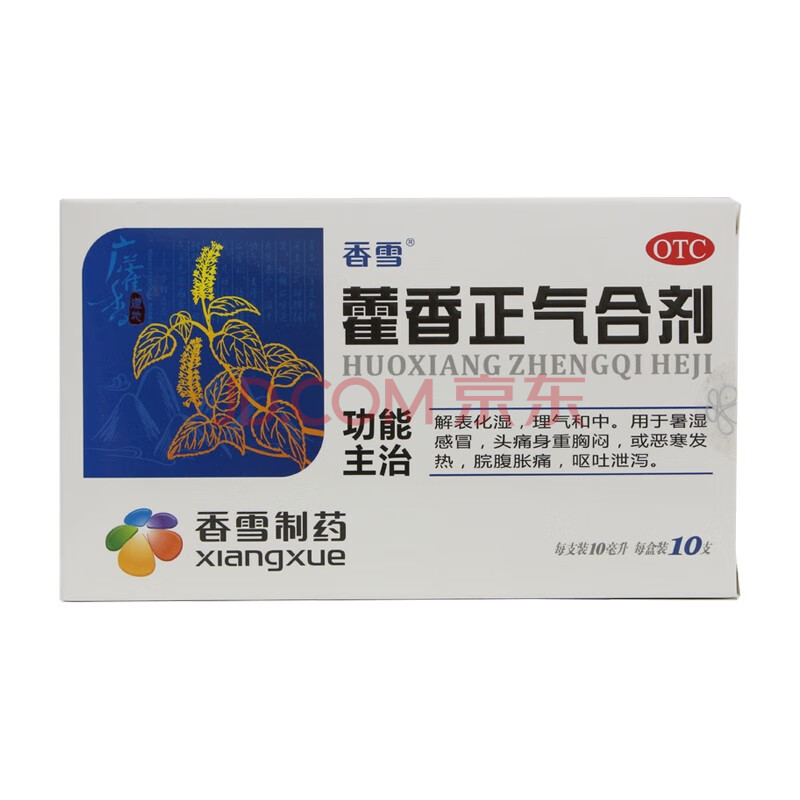 香雪 藿香正氣合劑 10ml*10支解表化溼,理氣和中.