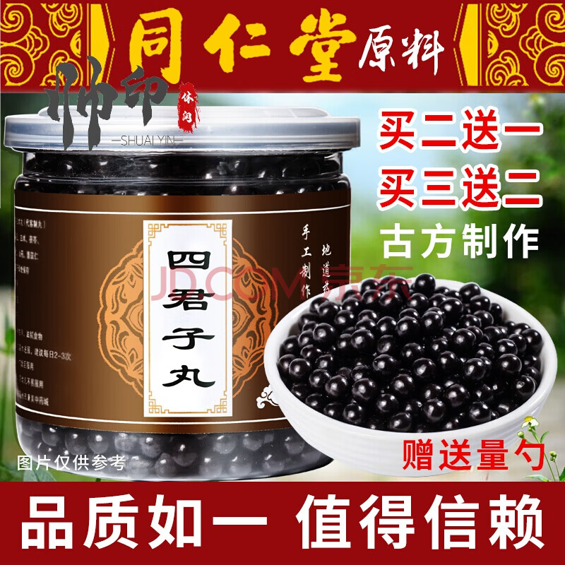 四君子汤丸北京同仁堂品质原料200g/罐 1件