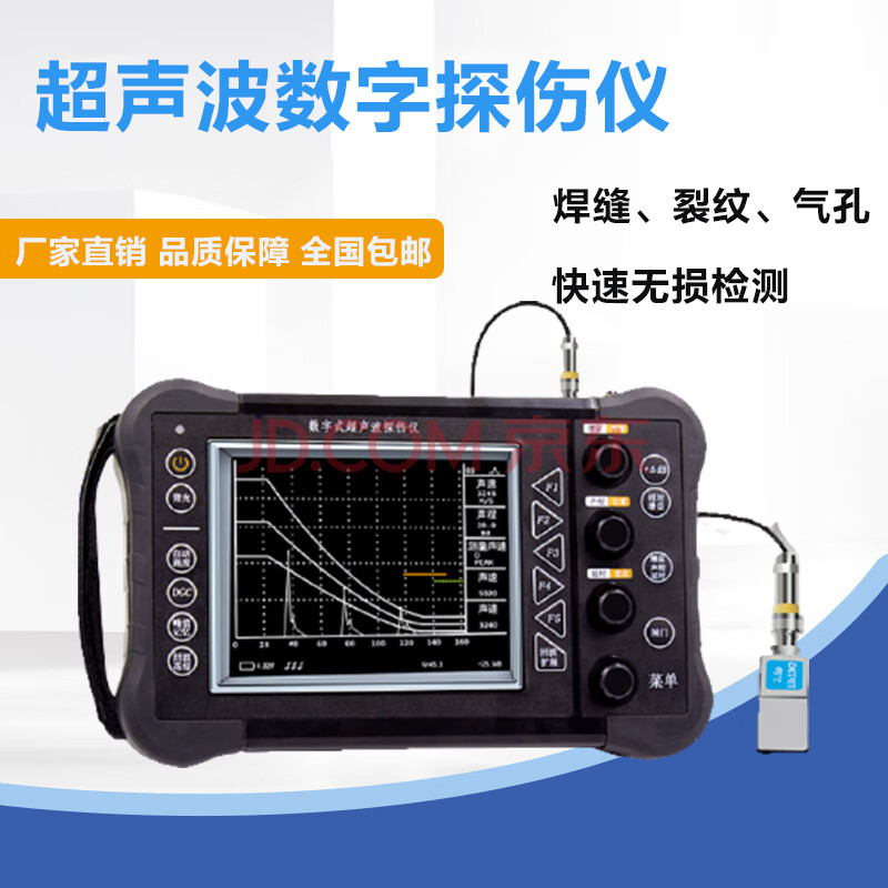 超聲波探傷儀便攜式金屬焊接縫鋼鐵鑄件內部缺陷氣孔氣泡檢測 標準款