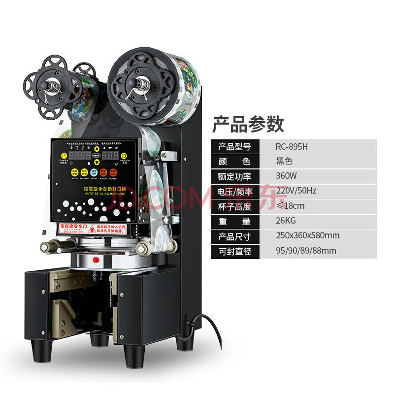 商用電器 封口/封杯機 聚力眾合(j) 全自動奶茶封口機商用豆漿珍珠