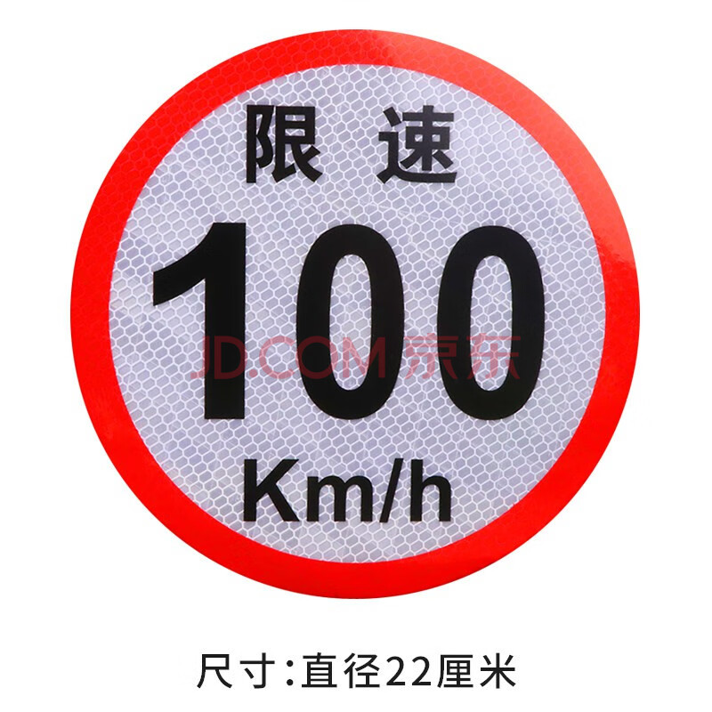 適用於 適用於 貨車限速車貼60限速標識牌80大客車標誌100國標二類