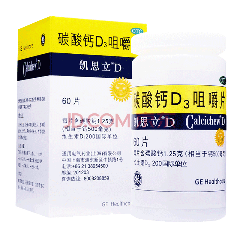 凯思立 碳酸钙d3咀嚼片60片 更年期骨质疏松孕妇儿童老年补钙 两盒