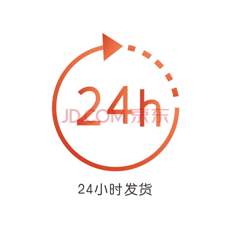 24小时发货 24小时发货