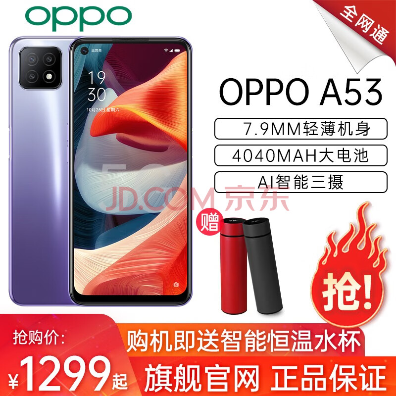 a53全网通5g手机 美颜拍照游戏a72同款a52升级oppoa53 流光紫 全网通4