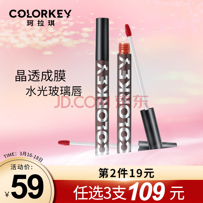 colorkey 珂拉琪小黑鏡空氣唇釉 r702微醺棗泥 1.