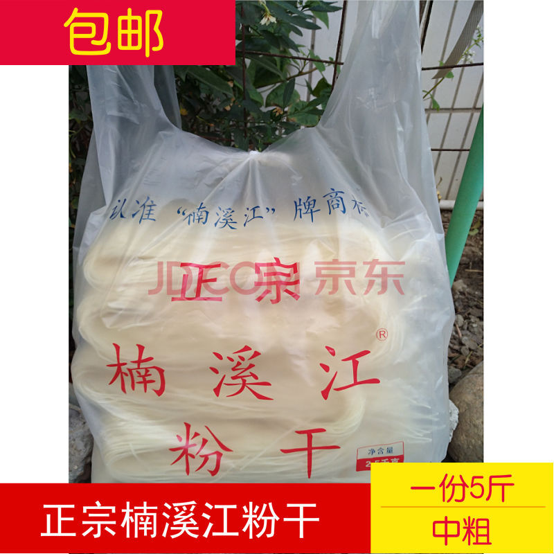 温州粉干 正宗永嘉楠溪江粉干中粗 一份5斤 米粉米线