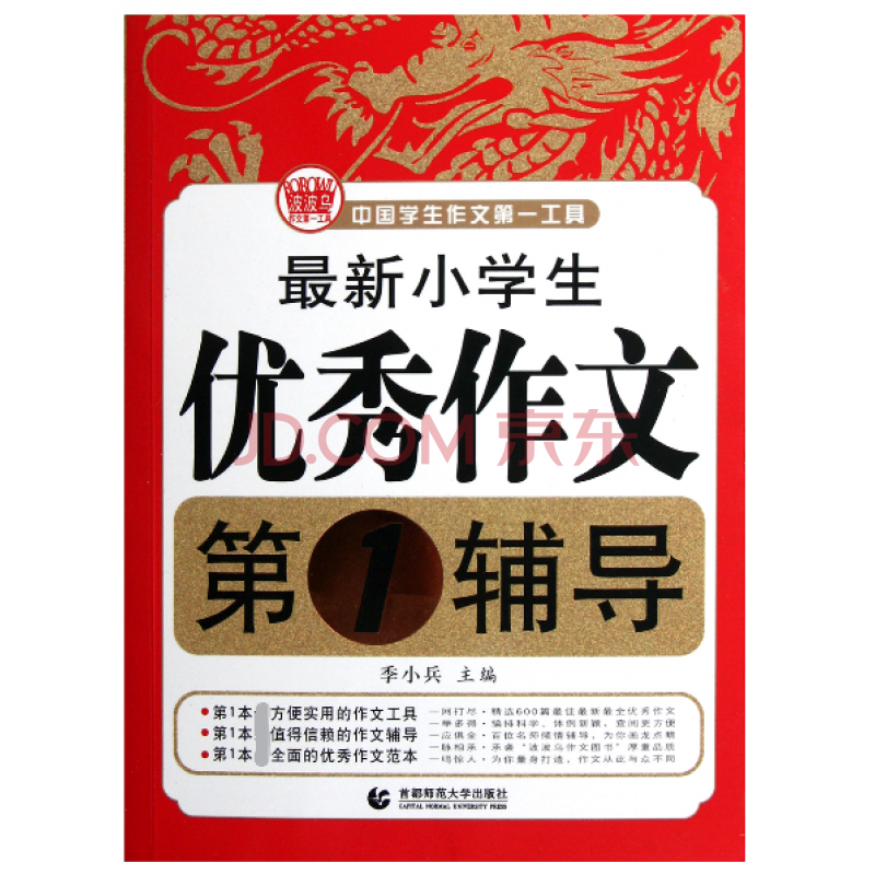 小学生优秀作文辅导书中国学生作文工具 作文 辅导书