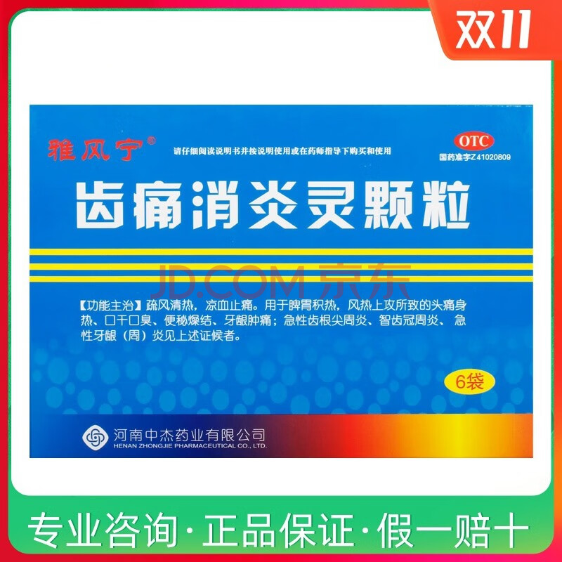 雅风宁 齿痛消炎灵颗粒 20g*6袋口干口臭便秘燥结凉血止痛牙龈炎 1