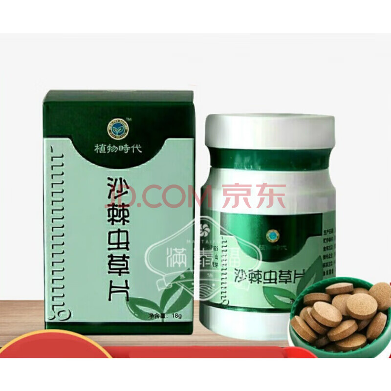 植物时代 奇易时光沙棘虫草片 一盒30粒 网原装微商同款 沙棘虫草片