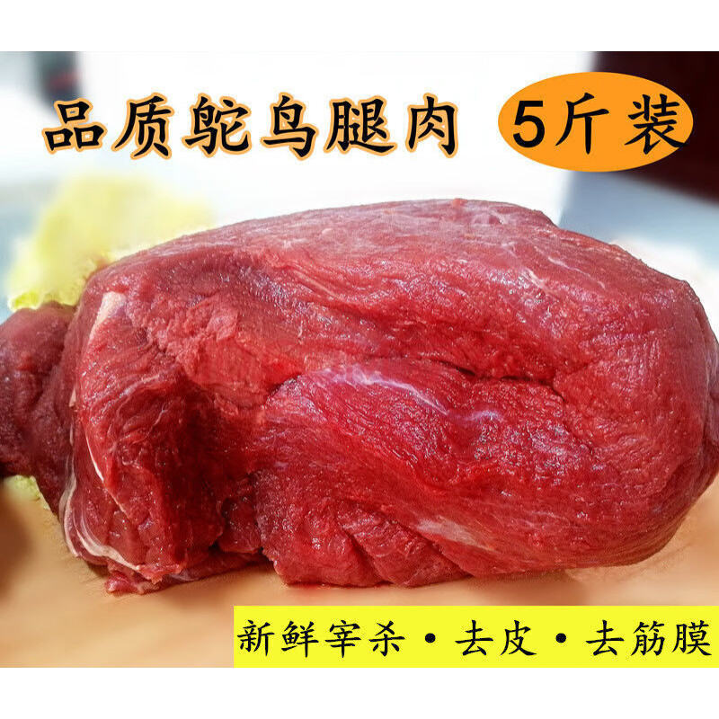 新鮮宰殺速凍冷鮮鴕鳥腿肉非洲駝鳥肉掌排肝胗翅脖頭心 鴕鳥肉十斤