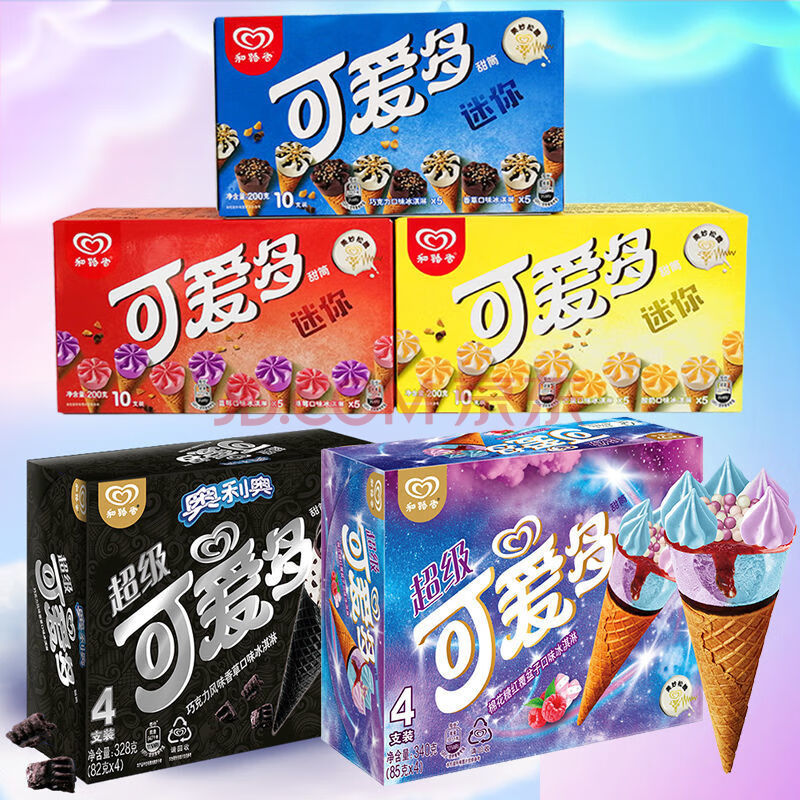 网红套餐 和路雪迷你可爱多8盒 2盒可爱多独角兽冰淇淋 可爱多香草