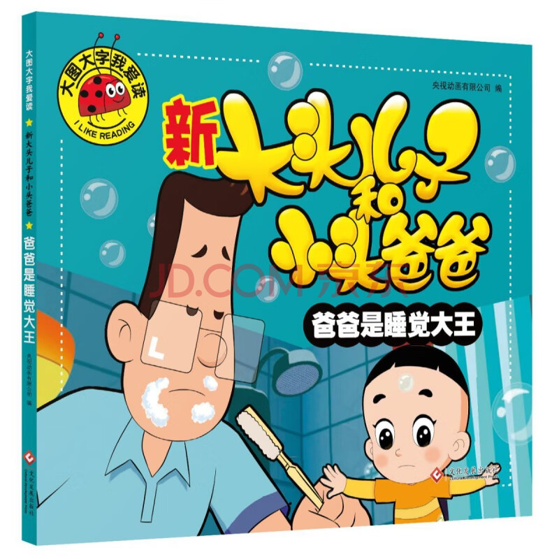 新大頭兒子和小頭爸爸央視動畫彩圖注音漫畫書小學生一二年級必讀