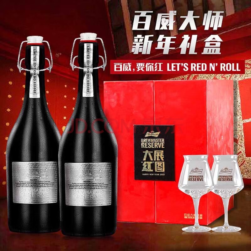 百威精酿啤酒限量版百威大师臻藏啤酒798ml 百威大师新年礼盒(2瓶 2