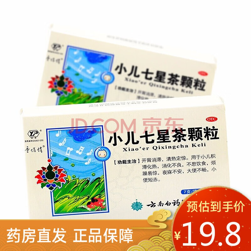 云南白药 童俏俏 小儿七星茶颗粒7g*10袋 1盒装