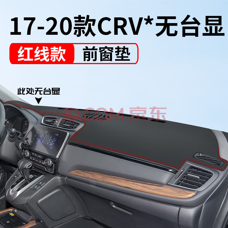 2021款东风本田crv中控台仪表台避光垫防晒遮光汽车内饰改装 17-20款