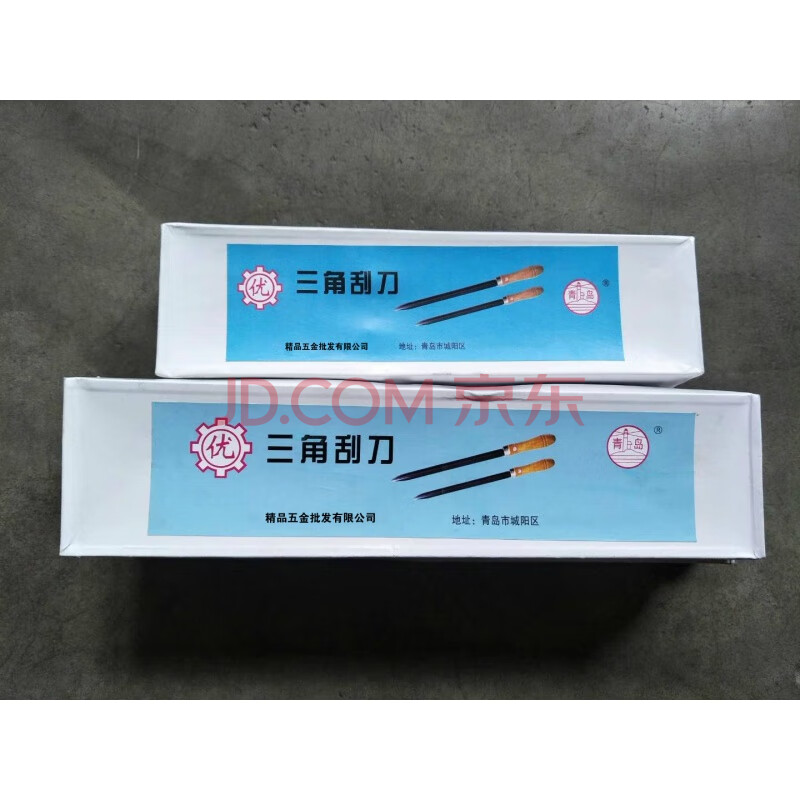平面铲刀三角刮老式型钳工工具柳叶刮刀维修机械高速钢多规格采购 8寸