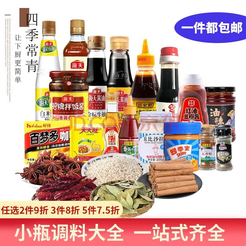 四季常青 海天小瓶调料组合宿舍用套装迷你小份包生抽酱油醋全套厨房